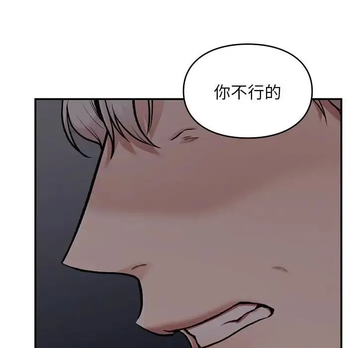 让我一见钟情的他 - 第18話 - page 135