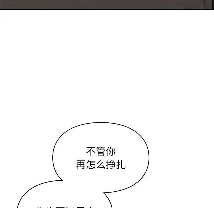 让我一见钟情的他 - 第18話 - page 139