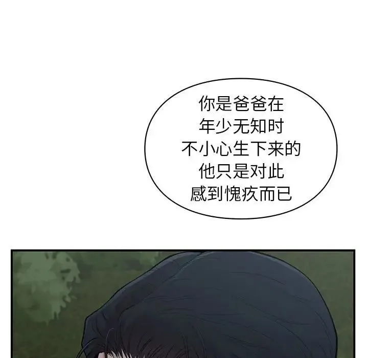 让我一见钟情的他 - 第18話 - page 142