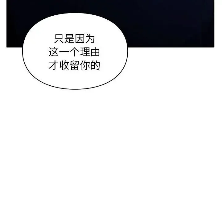 让我一见钟情的他 - 第18話 - page 144