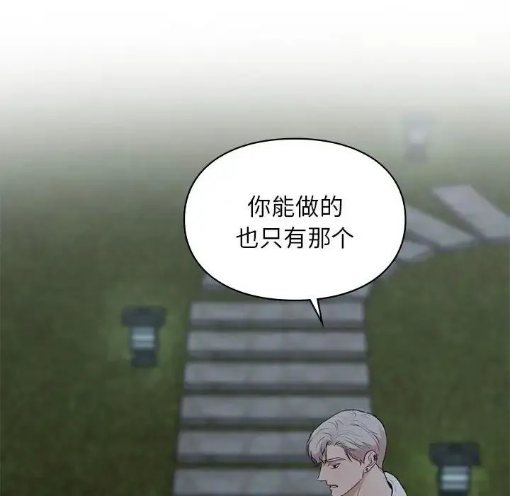 让我一见钟情的他 - 第18話 - page 145