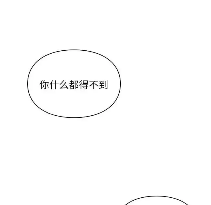 让我一见钟情的他 - 第18話 - page 151