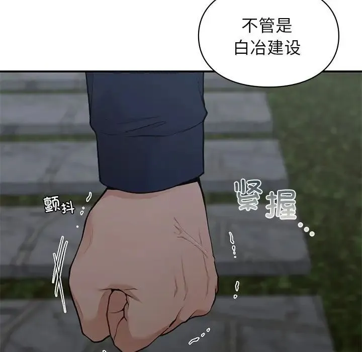让我一见钟情的他 - 第18話 - page 152