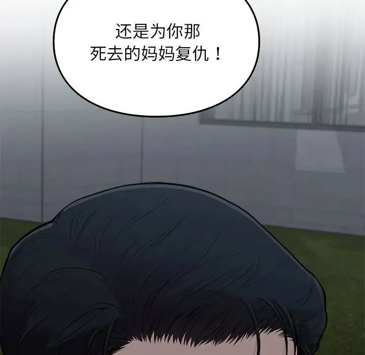 让我一见钟情的他 - 第18話 - page 154