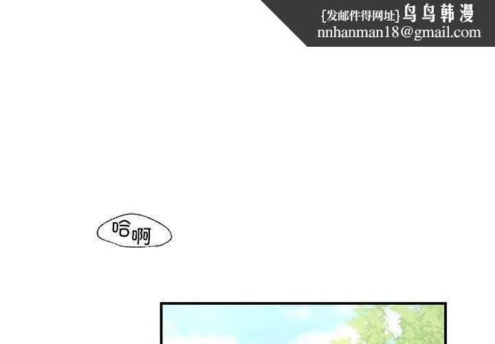 让我一见钟情的他 - 第46話 - page 1