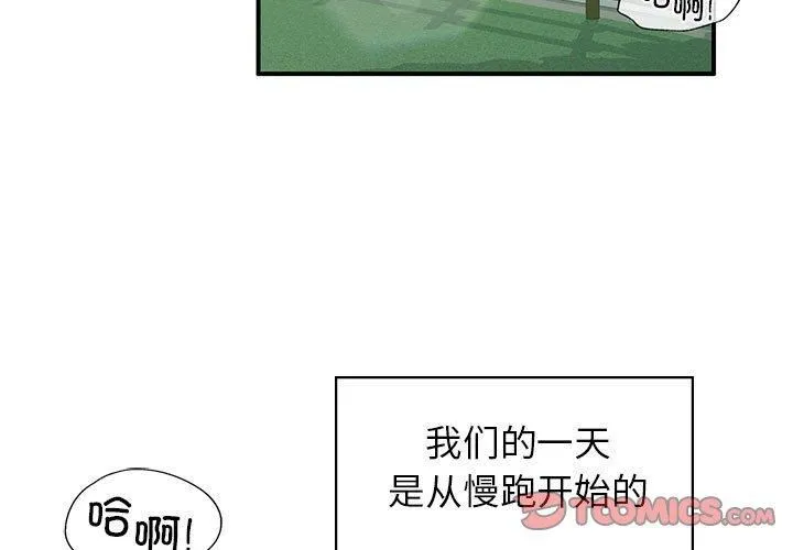 让我一见钟情的他 - 第46話 - page 3