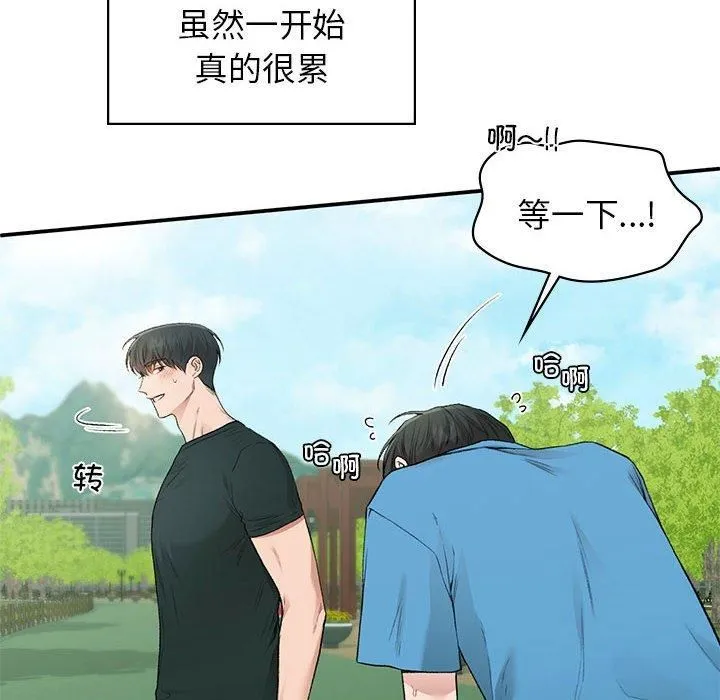 让我一见钟情的他 - 第46話 - page 6