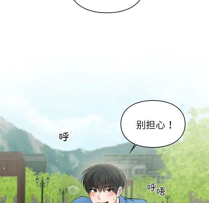 让我一见钟情的他 - 第46話 - page 8