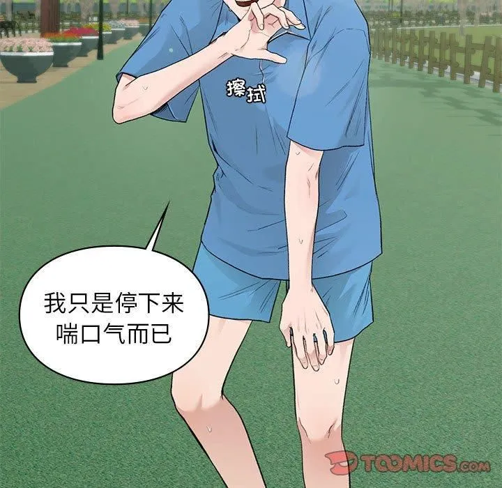 让我一见钟情的他 - 第46話 - page 9