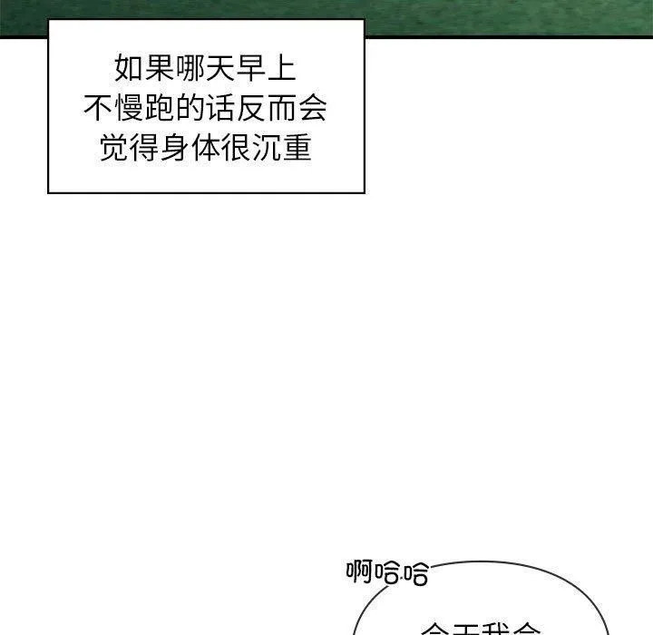 让我一见钟情的他 - 第46話 - page 13