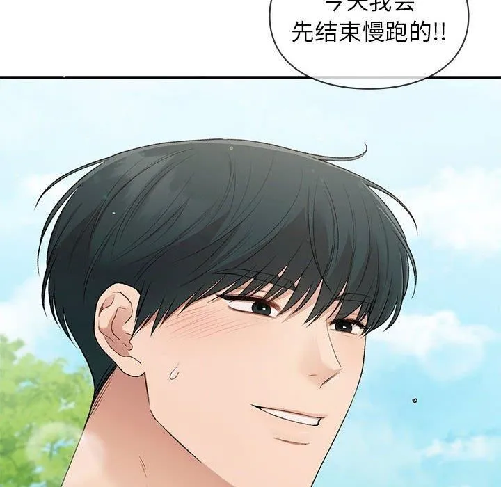 让我一见钟情的他 - 第46話 - page 14