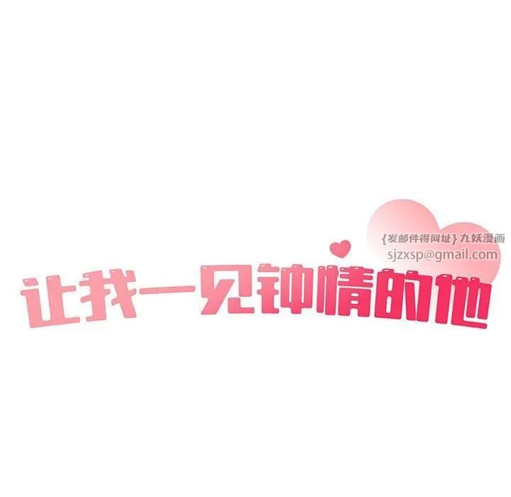 让我一见钟情的他 - 第46話 - page 16