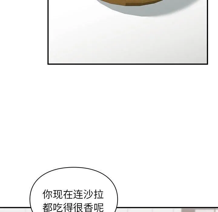 让我一见钟情的他 - 第46話 - page 19