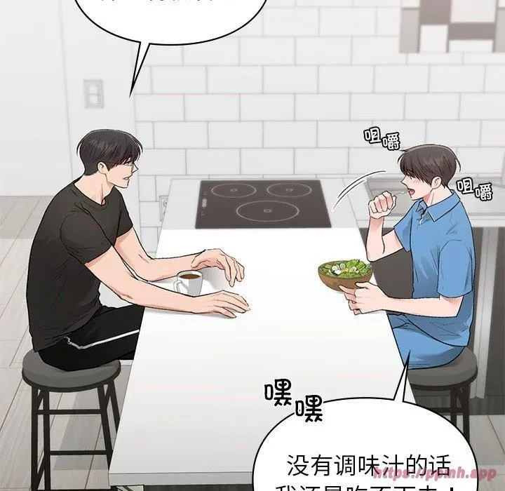 让我一见钟情的他 - 第46話 - page 20