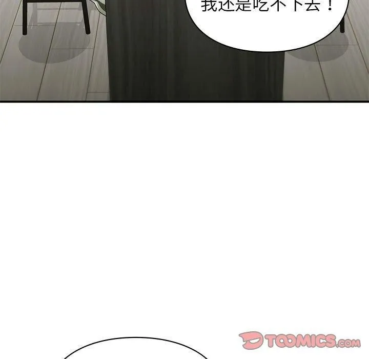 让我一见钟情的他 - 第46話 - page 21