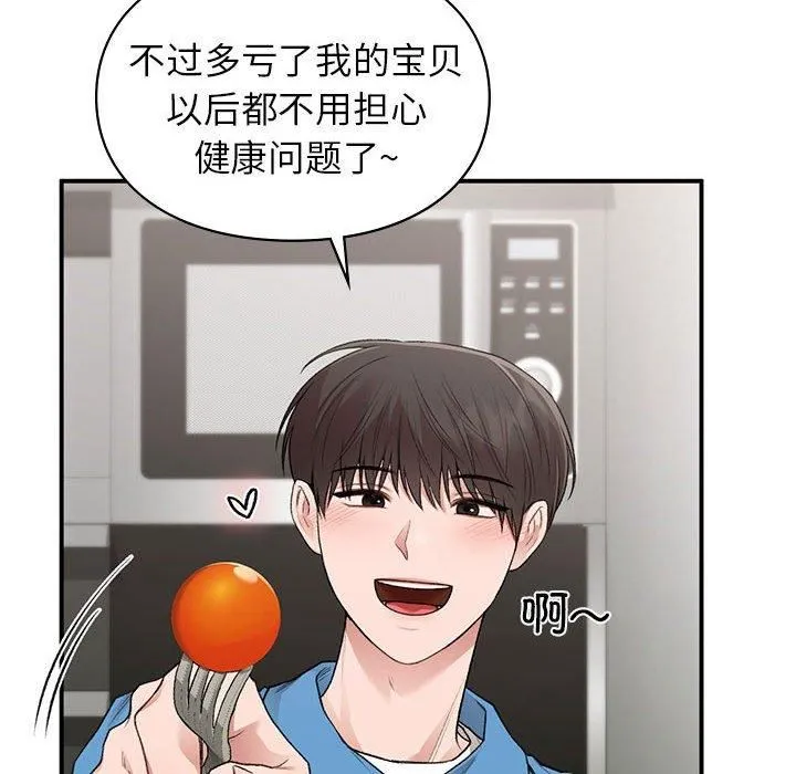 让我一见钟情的他 - 第46話 - page 22