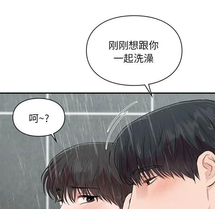 让我一见钟情的他 - 第46話 - page 35