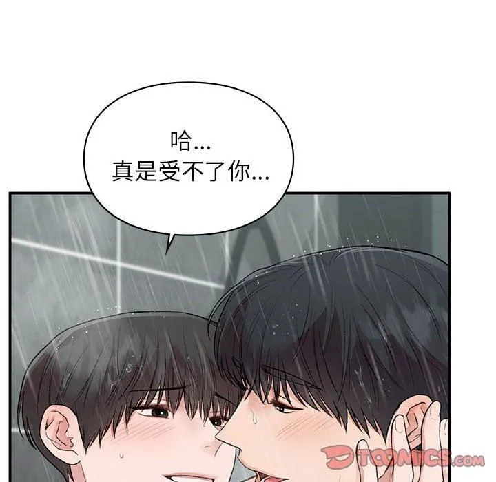让我一见钟情的他 - 第46話 - page 39