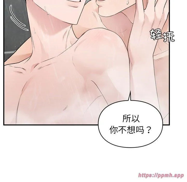 让我一见钟情的他 - 第46話 - page 40