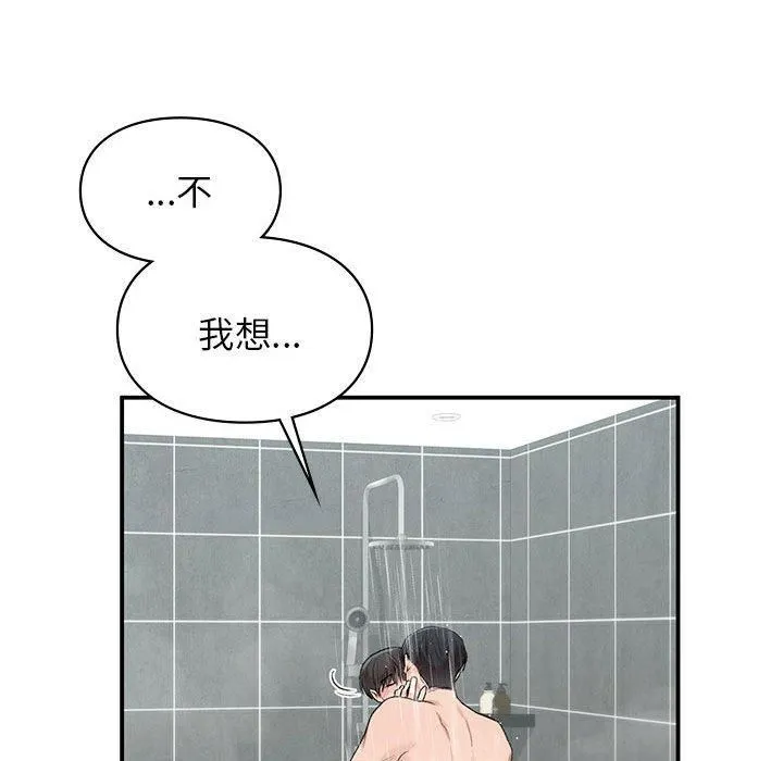 让我一见钟情的他 - 第46話 - page 41
