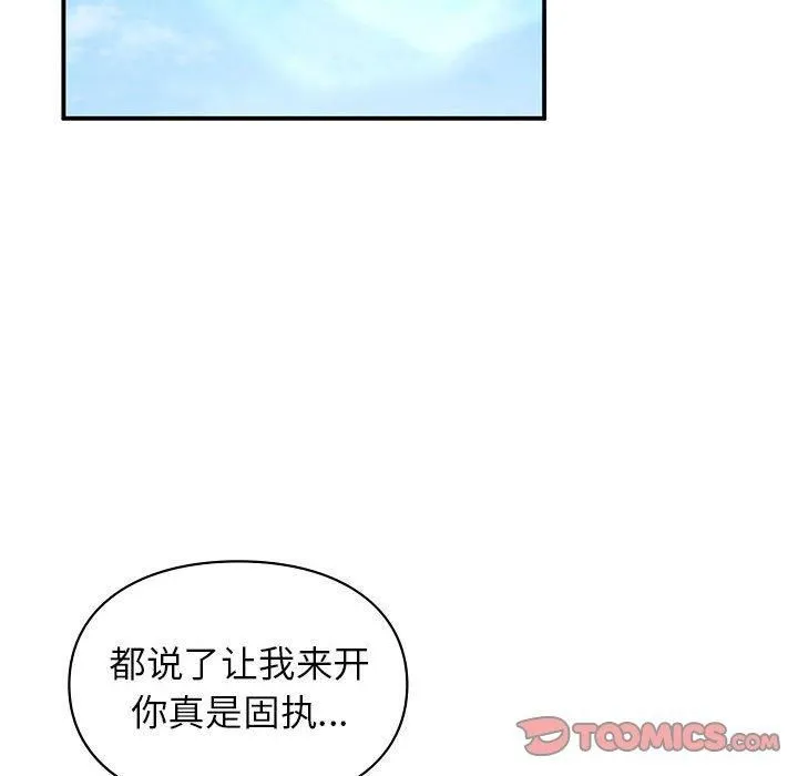 让我一见钟情的他 - 第46話 - page 45