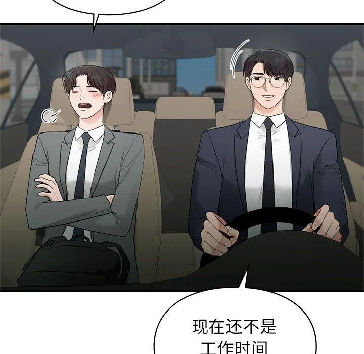 让我一见钟情的他 - 第46話 - page 46