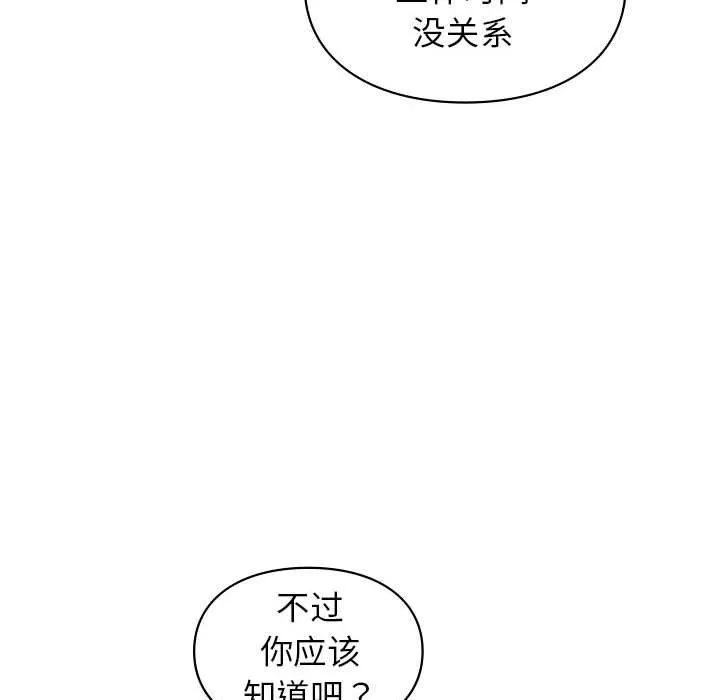让我一见钟情的他 - 第46話 - page 47