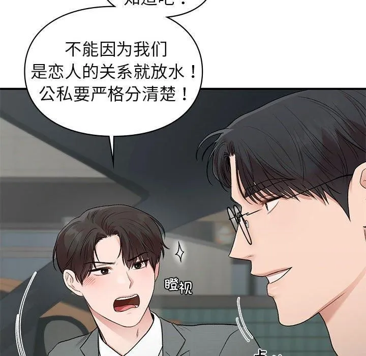 让我一见钟情的他 - 第46話 - page 48
