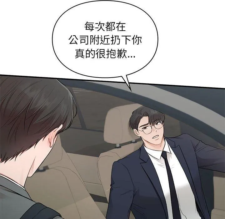 让我一见钟情的他 - 第46話 - page 52