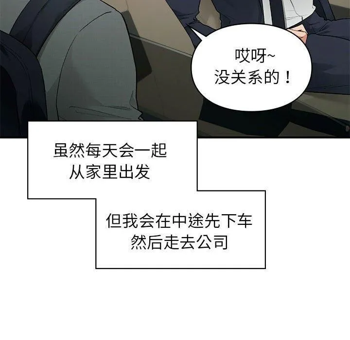 让我一见钟情的他 - 第46話 - page 53
