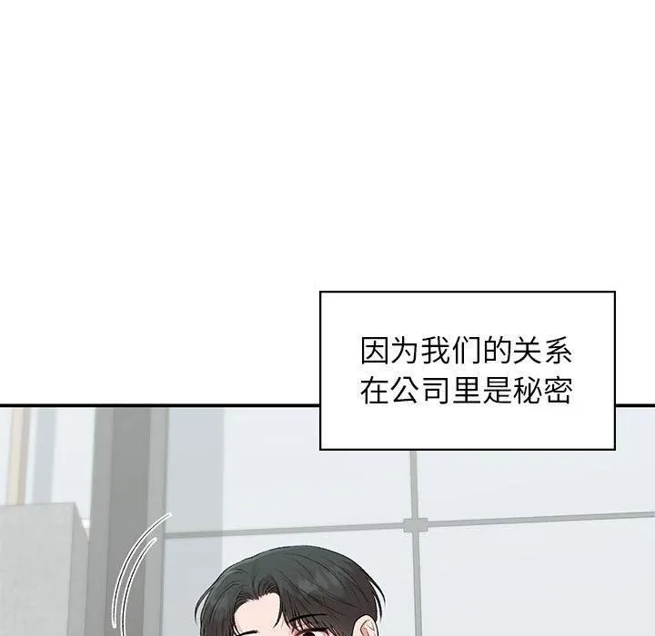 让我一见钟情的他 - 第46話 - page 54