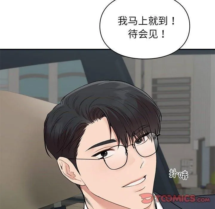让我一见钟情的他 - 第46話 - page 57