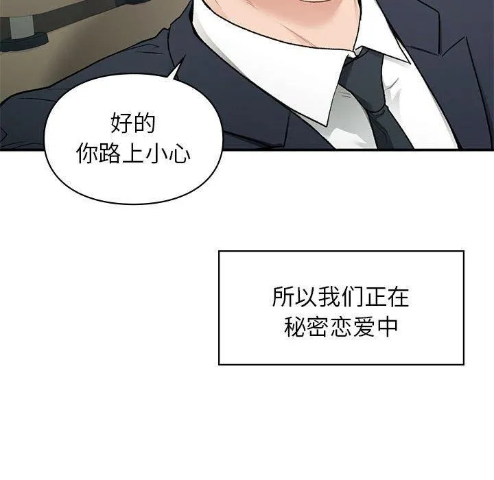 让我一见钟情的他 - 第46話 - page 58