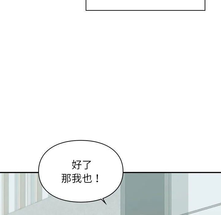 让我一见钟情的他 - 第46話 - page 61
