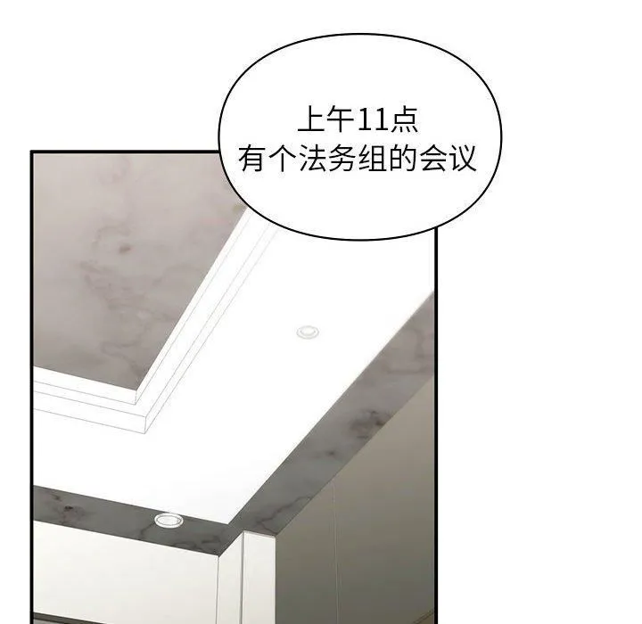 让我一见钟情的他 - 第46話 - page 67