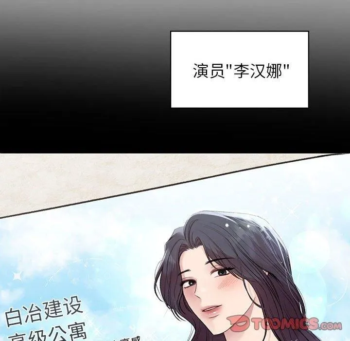 让我一见钟情的他 - 第46話 - page 75