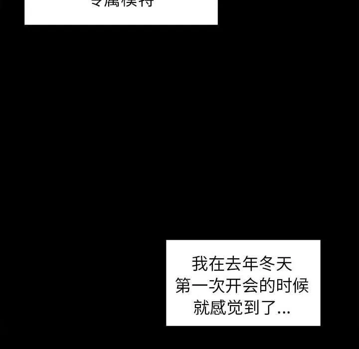 让我一见钟情的他 - 第46話 - page 77