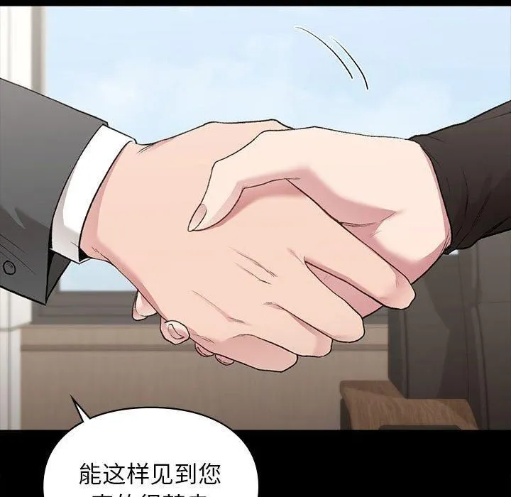 让我一见钟情的他 - 第46話 - page 78