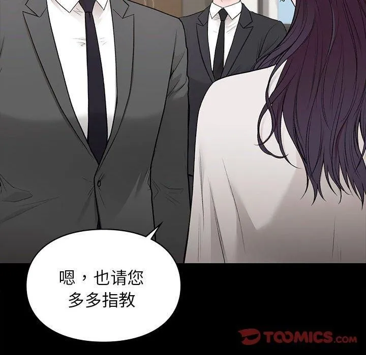让我一见钟情的他 - 第46話 - page 81