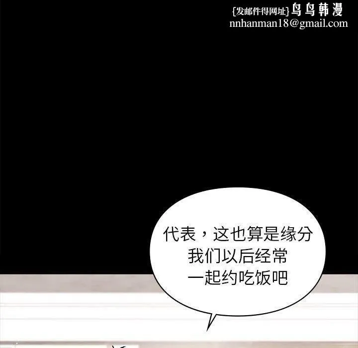 让我一见钟情的他 - 第46話 - page 82