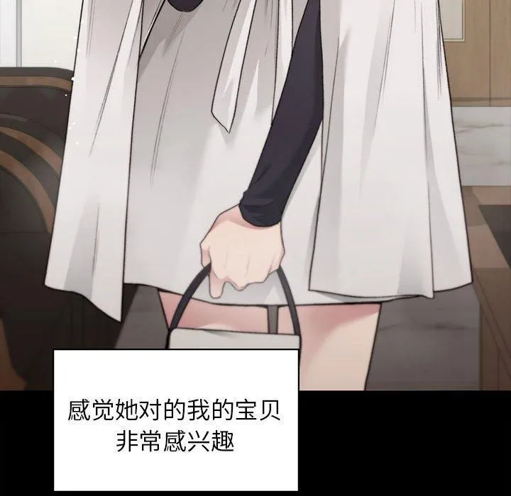 让我一见钟情的他 - 第46話 - page 84
