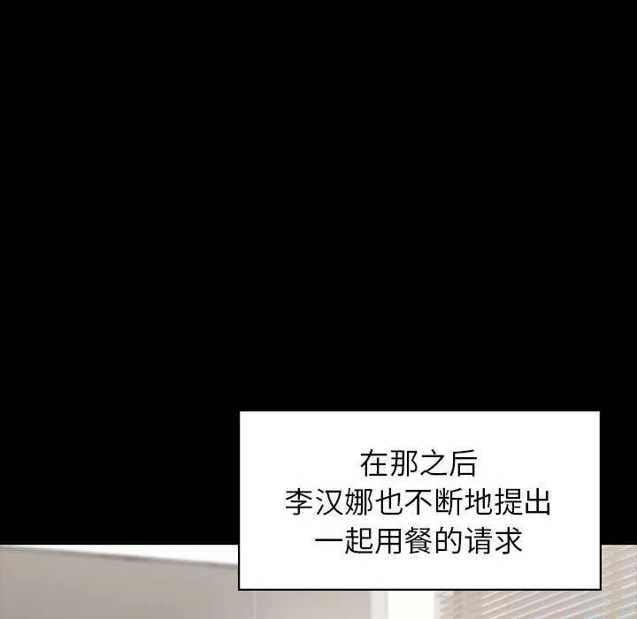 让我一见钟情的他 - 第46話 - page 85