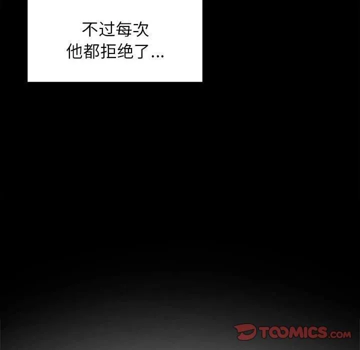 让我一见钟情的他 - 第46話 - page 87