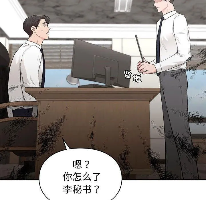 让我一见钟情的他 - 第46話 - page 89
