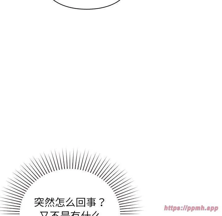 让我一见钟情的他 - 第46話 - page 90