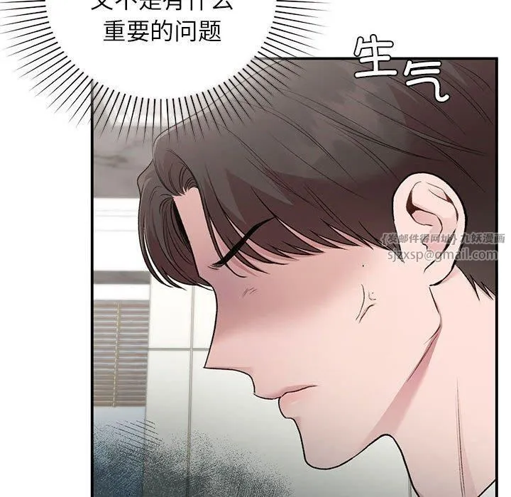 让我一见钟情的他 - 第46話 - page 91