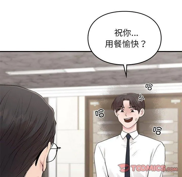 让我一见钟情的他 - 第46話 - page 93