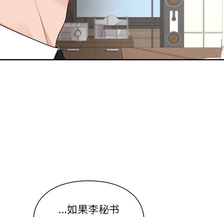 让我一见钟情的他 - 第46話 - page 96