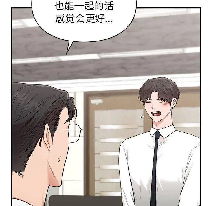 让我一见钟情的他 - 第46話 - page 97