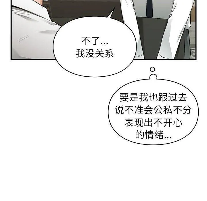 让我一见钟情的他 - 第46話 - page 98